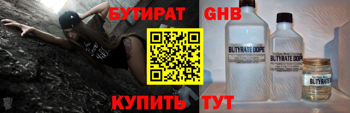 БУТИРАТ BDO 33%  Вход с VPN  БУТИРАТ  Сафоново 