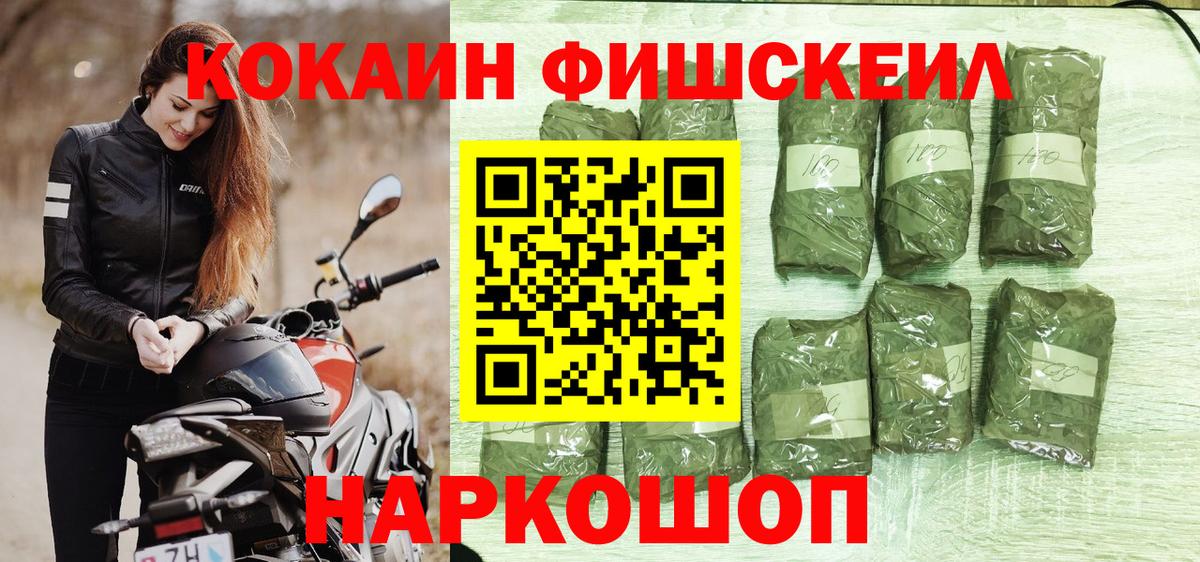 Сафоново  COCAIN Fish Scale  КОКАИН  Вход с VPN  Кокаин 97% 
