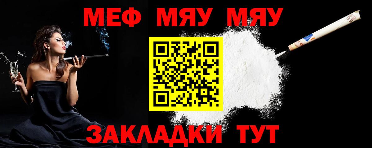 Мефедрон VHQ  закладка  Сафоново  МЯУ-МЯУ кристаллы  Вход с VPN  МЯУ-МЯУ 