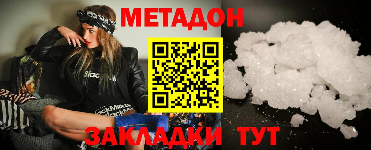 Метадон мёд Сафоново